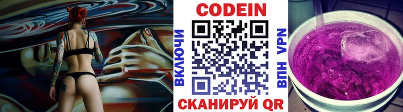 Codein напиток Lean (лин)  Купить где  Нововоронеж 
